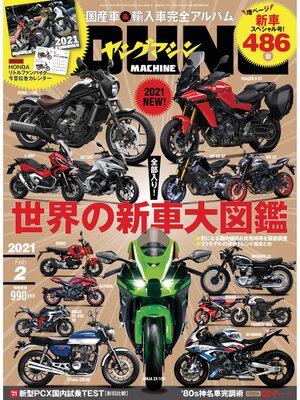 cover image of ヤングマシン2021年2月号